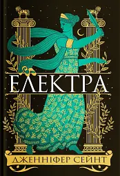 Електра