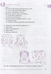 Я досліджую світ. 1-4 класи. Абетка здоров’я - мініатюра 12