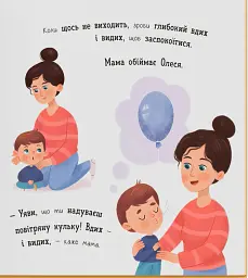 Мої перші емоції. Злюсики-сердюсики - Катерина Столяренко - мініатюра 5