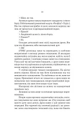 Монстри і суперкомп’ютери - Барбара Трулав - мініатюра 13