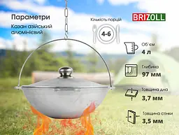 Казан алюмінієвий азіатський Brizoll 4 л з дужкою, кришкою та триногою - мініатюра 9