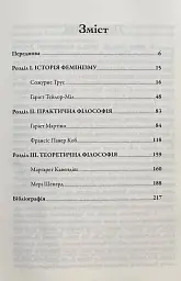 Філософині - - мініатюра 2