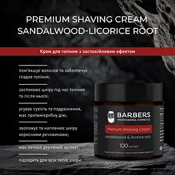 Крем для гоління з заспокійливим ефектом Sandalwood-Licorice Root Barbers 100 мл - мініатюра 7