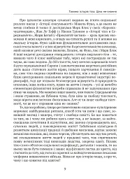 Голі чи покриті. Світова історія одягання та оголення - Мінеке Схіппер - мініатюра 9