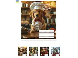 Зошит в лінію GOLD BRISK 18 арк. 25 шт./уп. ТВ-48 Будь завжди милим