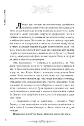 Сталкінг з двійником - Тайша Абеляр - мініатюра 7