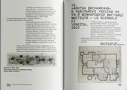 Павло Маков. Фонтан виснаження. ACQUA ALTA - Сергій Жадан - мініатюра 8