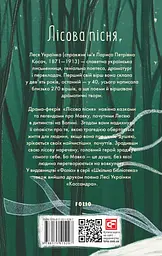 Лісова пісня - мініатюра 2