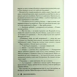 Скляний меч. 2 - Вікторія Евеярд КСД (9786171513600) - мініатюра 7