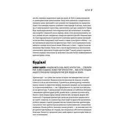 Книга Коротка історія архітектури - Сьюзі Годж Видавництво Старого Лева (9789664481523) - мініатюра 4