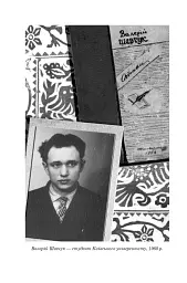 Порослий кульбабами дворик. Халабуда для коханки. Книга 2 - Валерій Шевчук - мініатюра 5