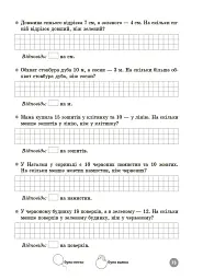 Математика. Завдання для відпрацювання навичок усних обчислень та розв’язання задач. 1 клас - мініатюра 9