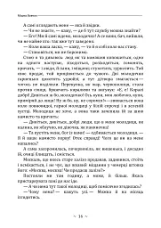 Народні оповідання - Марко Вовчок - мініатюра 16