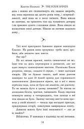 Чотири вітри - мініатюра 11