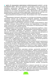 Методика навчання інтегрованого курсу "Я досліджую світ" у 1-2 класах - мініатюра 5