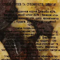 Суміш горіхів і сухофруктів 200 г (878108) - мініатюра 4