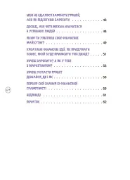 Дітям про фінанси. Activity Book. 11–13 років - Чуб Наталія - мініатюра 4