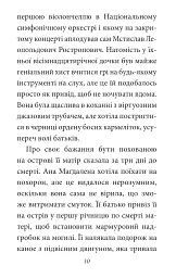 Зустрінемось у серпні - Ґабріель Ґарсія Маркес - мініатюра 11