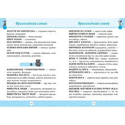 Початкова школа. Словник 7 в 1 (К00596) - мініатюра 5