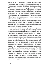 Перша енергетична. Війна, яку росія програла до вторгнення - Євген Мочалов - мініатюра 11