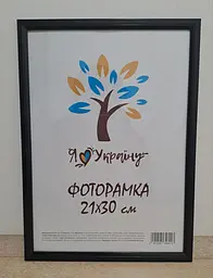 Фоторамка 21Х30, (А4), черная без золотой вставки, 1210-02, ОРГСТЕКЛО+ДВП