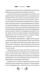 Шовкова пані - Наталена Королева - мініатюра 11