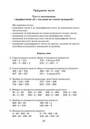 Порадник учителя 3 клас. Наш клас - мініатюра 2