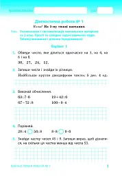 Математика. 3 клас. Тематичні діагностичні роботи до підручника Гісь О.М. Філяк І.В. - Ольга Гісь - мініатюра 2