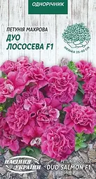 Петунія махрова Насіння України Дуо лососєва F1 (10шт насіння)