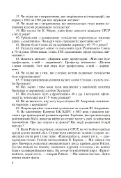 Всесвітня історія. 953 завдань для інтерактивного навчання. 11 клас - мініатюра 9