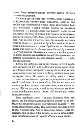 Троянда ритуального болю. Роман про Василя Стефаника - мініатюра 11