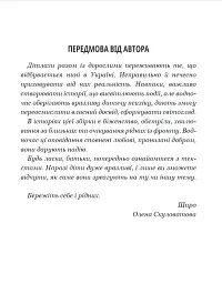 Дітлахи. Незламні історії - мініатюра 4