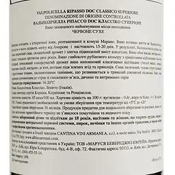 Вино Albino Armani Valpolicella Ripasso Classico Superiore DOC, червоне, сухе, 13,5%, 0,75 л - мініатюра 4
