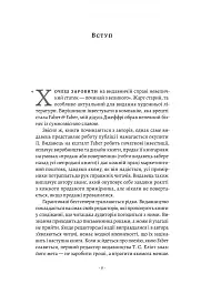Faber & Faber: Нерозказана історія - мініатюра 5