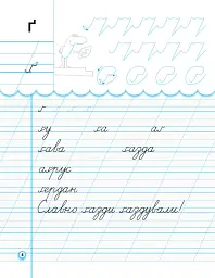 Українська мова. 1 клас. Прописи з калькою до букваря Воскресенської, Цепової. Частина 2 - І. В. Цепова - мініатюра 5