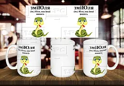 Чашка з ім'ям Юля "зміЮля" 425, Блакитна