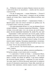 Вартові Кордонів і Меж. Гострі кігті минулого. Книга 2 - мініатюра 15