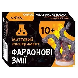 Наукова гра. Фараонові змії. СЮРПРИЗ 12132054У