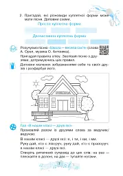 Музичне мистецтво. 3 клас. Робочий зошит - мініатюра 8