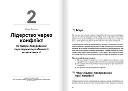 Лідерство. Збірник самарі + Аудіокнижка - мініатюра 5