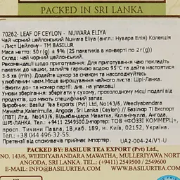 Чай чорний Basilur Nuwara Eliya цейлонський 50 г (25 шт. х 2 г) - мініатюра 4