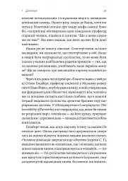 Патріархи. Витоки нерівності - Анжела Саїні - мініатюра 12