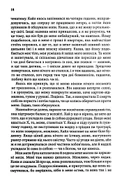 Зізнання - Кетрін Ейрі - мініатюра 5