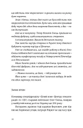 Звичайні надзвичайні. 12 історій про українських захисників і захисниць - Рустем Халіл - мініатюра 3