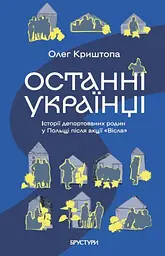 Останні українці Польщі