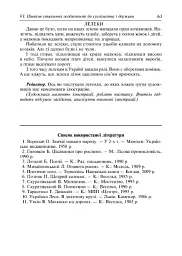 Нестандартні виховні заходи. 3 клас. На допомогу класному керівнику - Тетяна Дубіч - мініатюра 6