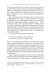Жити значить вмирати. Як підготуватися до смерті, вмирання і того, що буде далі - мініатюра 12