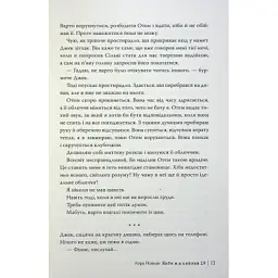 Книга Якби ж я сказав їй - Лора Новлін Видавництво РМ (9786178426927) - мініатюра 8