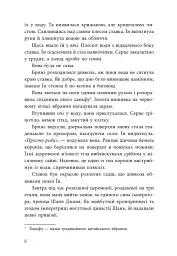 Дівчина без відображення - Кейш Чау - мініатюра 8