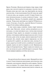 Над Чорним морем. Дві московки. Повісті - Іван Нечуй-Левицький - мініатюра 8